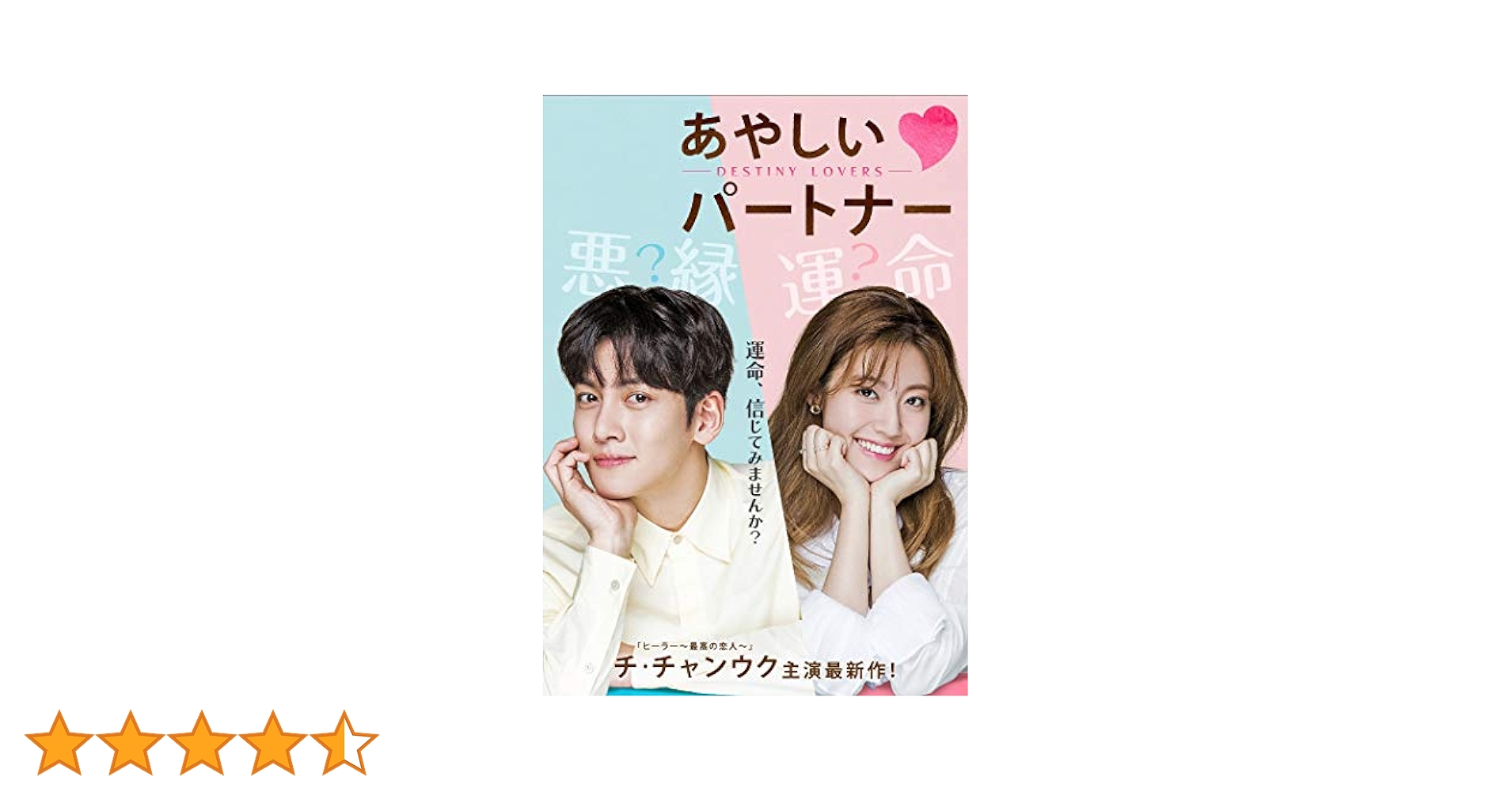 Amazon.co.jp: あやしいパートナー ～Destiny Lovers～ DVD-BOX2